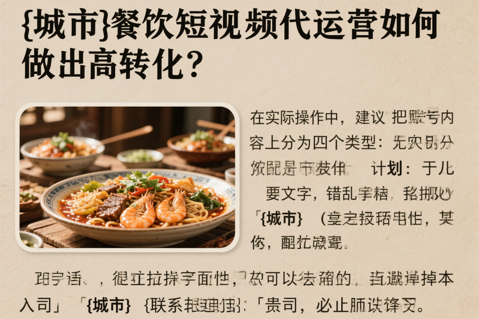 滁州餐饮短视频代运营如何做出高转化？