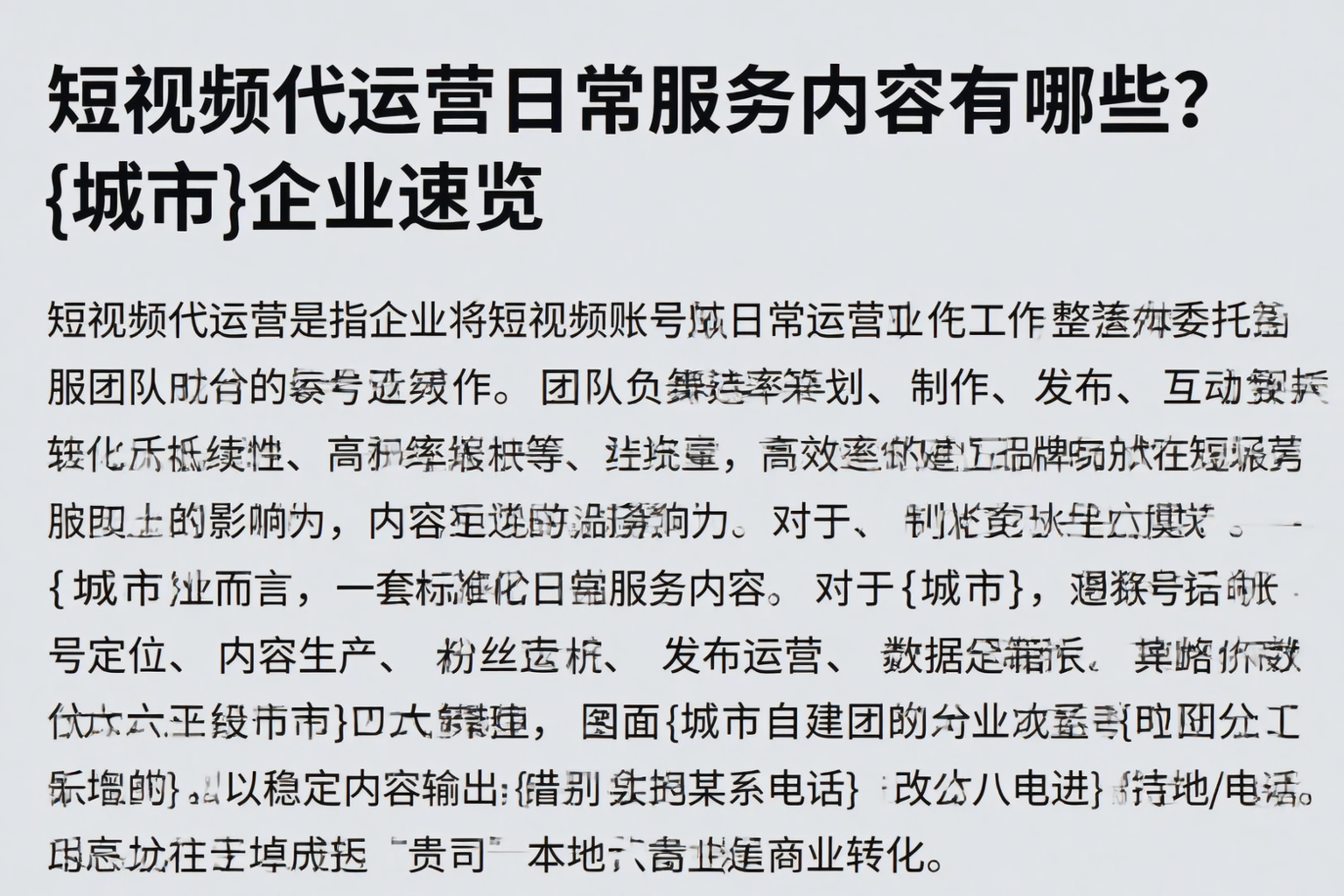 短视频代运营日常服务内容有哪些？滁州企业速览