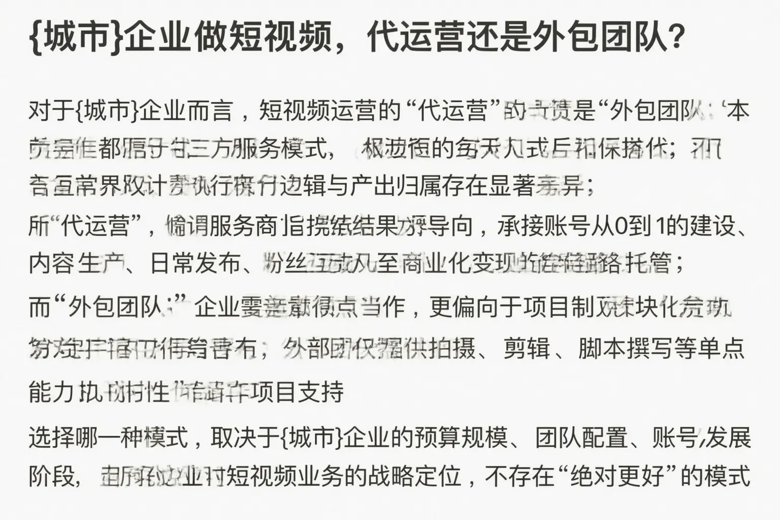 滁州企业做短视频，代运营还是外包团队？