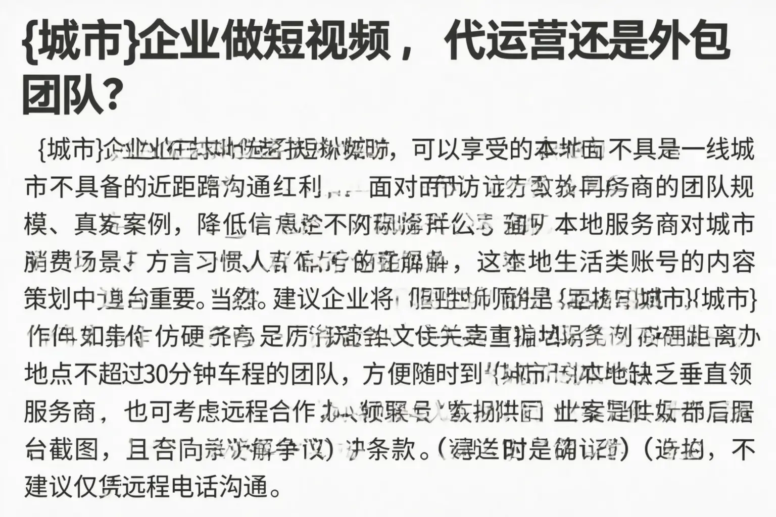 滁州企业做短视频，代运营还是外包团队？