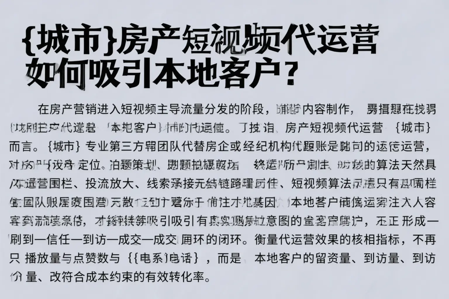 滁州房产短视频代运营如何吸引本地客户？