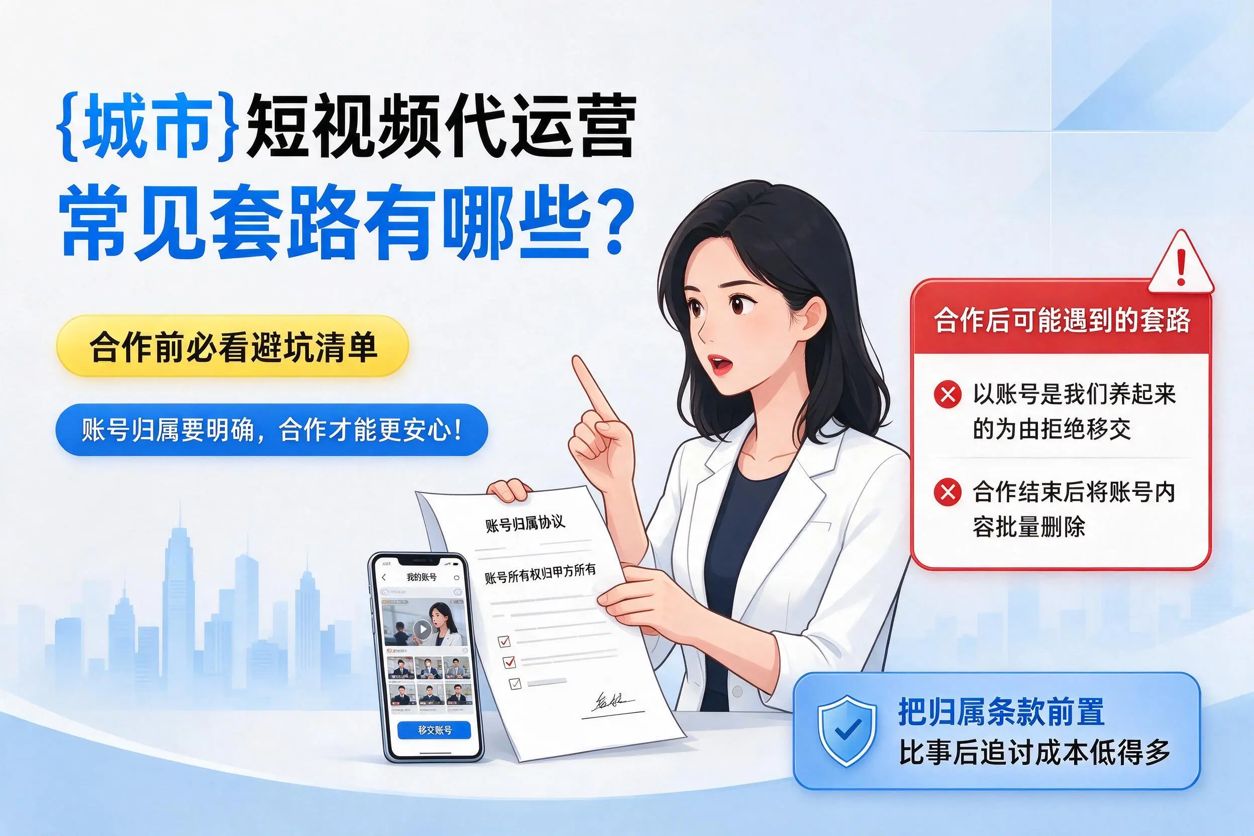 滁州短视频代运营常见套路有哪些?合作前必看避坑清单