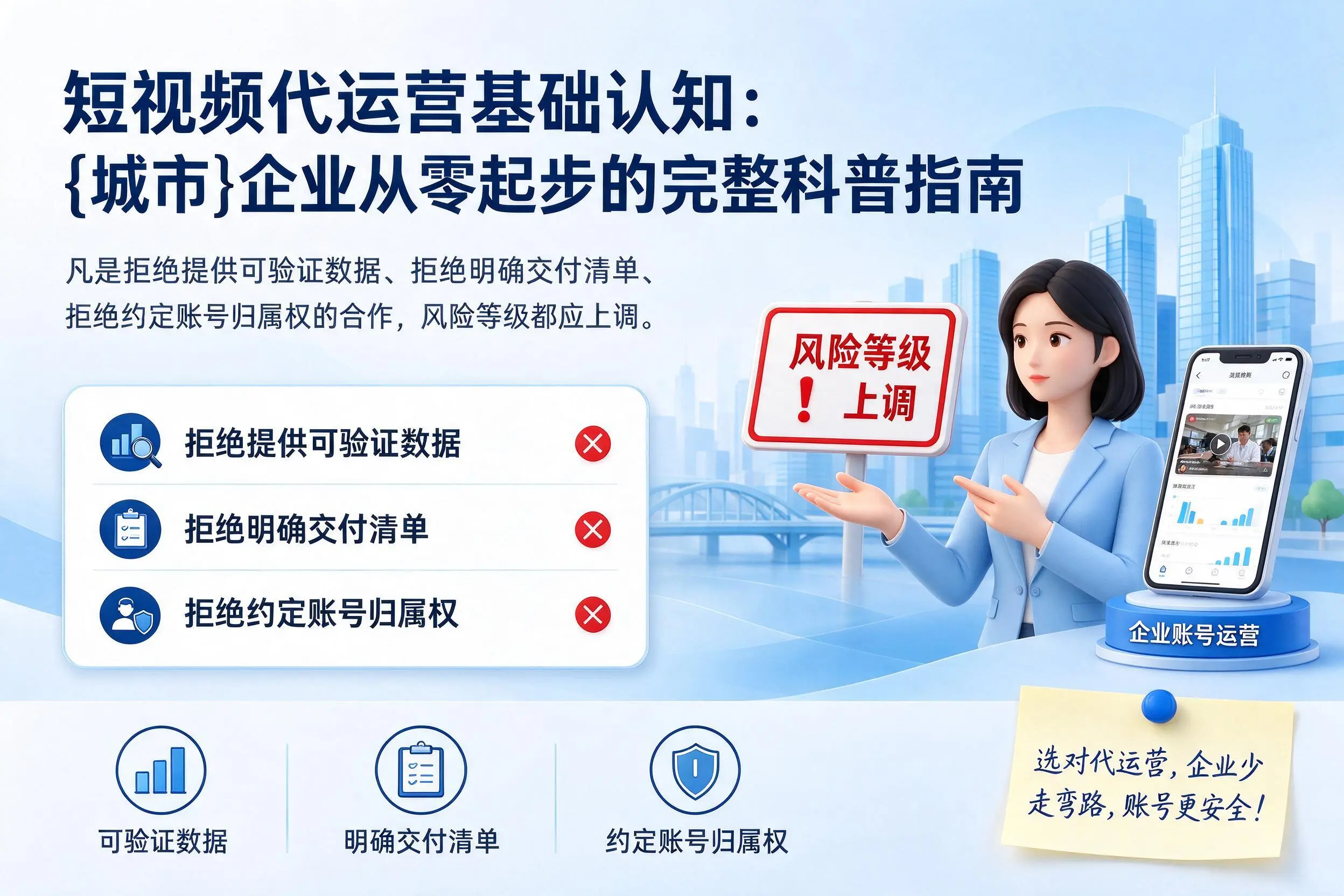 短视频代运营基础认知：滁州企业从零起步的完整科普指南