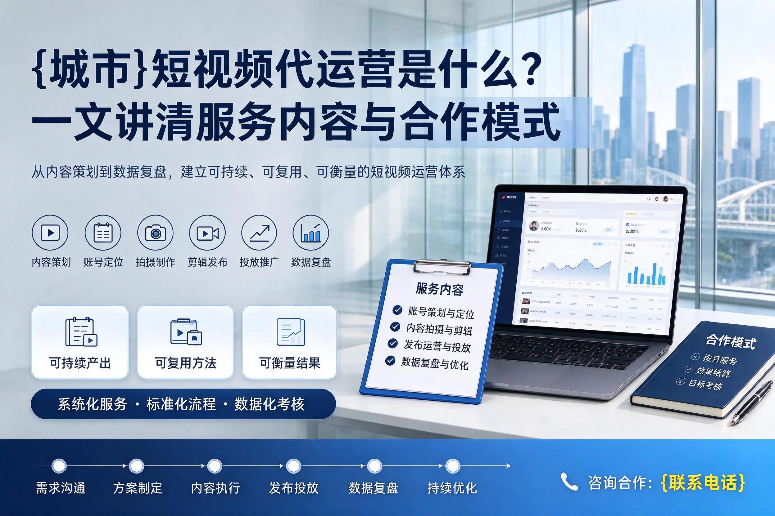 滁州短视频代运营是什么？一文讲清服务内容与合作模式
